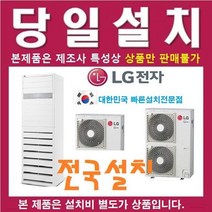 LG전자 PW1102T2SF 스탠드냉난방기 30평형 인버터 스탠드에어컨 전국무료견적, 상세페이지 참조