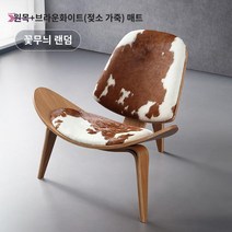 한스웨그너 베그너 쉘체어 윙디자인 거실 베란다 커피티테이블 체어 카페의자 테라스의자, J, 1개
