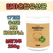 알파혼합유산균 유산균혼합분말 락토바실러스 플란타룸 제이인산칼륨 식물성유지 분말결정포도당 원재료 필수 신 프로 프리 바이오틱스 바이오 스틱 유신균 바이오스틱 온가족용