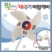 1+1 (OR) 태극기 바람개비 만들기(개별)(원목꽂이+이름표), 10개