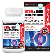 엠에스엠+글루코사민 복합 관절 영양제 1개월분x1박스 MSM Glucosamine Joint 연골 종합 케어 선물