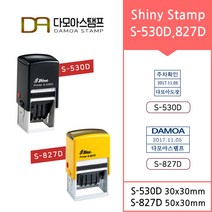 다모아스탬프 샤이니 자동스탬프 S-530D D-827D 날짜변형 사각스템프 접수 주차도장 주문 제작, 내용입력방법:팩스보내기, 적색, S-530D