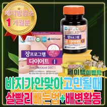 60대 70대 다이어트 가르시니아 차전자피 배변활동 셀레늄 약 순위 내돈내산 뱃살 얼굴 살 붓기 턱살 볼살 빼는법 허벅지 차전자피 식이섬유 판토텐산 아연 빼는방법 살빨리 똥배