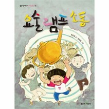 유니오니아시아 요술 램프 소동