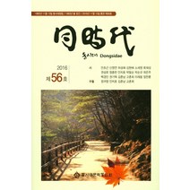 동시대(제56호), 대전문화사