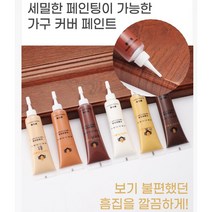 강화 마루 바닥 보수 가구 흠집 수선도구 타일 스크래치 감쪽 커버 복구페인트 5p 세트, 스크래치 복구 아이보리 5P 세트
