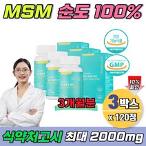 식약처 섭취량 최대 msm 2000mg 캐나다 50대 60대 여자 조인트 무릎 손가락 발목 관절 연골에좋은 3개월분 팔꿈치 조인트엠에스엠 연골에좋은 식약처 허가 순도100% 무첨가