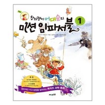서원도서 창의쟁이 어대순의 미션 임파서블 1, [단일상품], [단일상품]