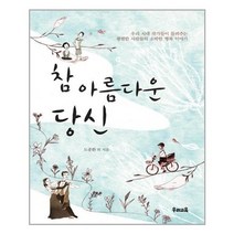 [우리교육]참 아름다운 당신