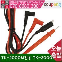 공구책임 리드선3 TK-2000M전용 TK-2000M전용 (1EA), 1