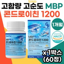 고함량 MBP 콘드로이친 1200 고 관절 무릎 무릅 연골 영양제 관절 연골 건강 증진 개선 도움 뼈 엠비피 콘드로이친1200 관절엔 L로이신 류신 단백질 mbp 콘드로이친 정, 1박스, 60정