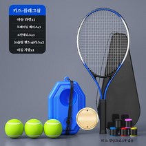 햇살이 돋다 셀프테니스트레이닝 툴세트 리턴볼 성인 라켓, 키즈-플래그십