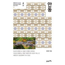 [21세기북스] 안동, 없음