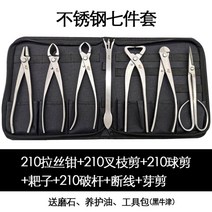 주지 원예 가지 나무 조경 분재 정원 뿌리 분재용 가위 혹가위 꽃가위 정원가위 정원사, 스테인리스 7종 세트개