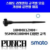 SMATO 라쳇렌치 규격별 옵션선택 모음 전품목 무료배송! 대형라쳇렌치 라쳇 깔깔이공구 스패너 렌치 미니 플렉시블라쳇 스패너 깔깔이라쳇 견삭기, 26mmx30mm