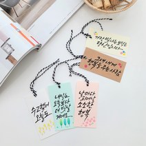 깜냥캘리 책갈피/캘리그라피책갈피/택/타이포그라피/핸드메이드/수제책갈피/선물용 택, 세로, 20자 이내, 연옥색