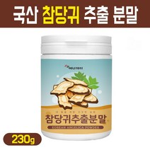 참당귀 추출 분말 국내산 당귀 잎 뿌리 가루 데커신 추출물 홈쇼핑 건강 식품 약초 차 파우더, 국산 참당귀 분말 230g, 1개
