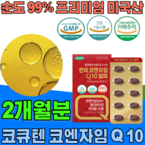 식약처 인증 식물성 미니 캡슐 4무첨가 코엔자임 Q 알파 멀티 비타민 미네랄 10 종 항산화 높은 혈압 감소 에 도움 줌 세포 혈액 생성 건강 기능 식품 영양 보충 제 파는곳 추천, 1