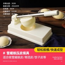 만두피 만드는 기계 만두피 찍는 틀 만두 제조기, 설미낭 엠보 몰드 알루미늄 합금 반원형