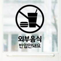 더굿데이 블랙컷팅스티커 픽토그램 커피 음식점 헤어 네일 병원 가게 아이콘 그림 매장안내 인테리어스티커 레터링스티커 블랙 픽토그램아이콘스티커, 06외부음식