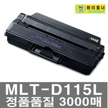 MLT-D115L삼성재생SLM2620ND M2670FN M2870FW M2820DW, 검정, 칩인식안됨(잔량표시X)-다쓴토너1:1맞교환, 1개