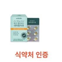 위드바이오 에코햄프씨드 대마종자유 30g (1000mg*30캡슐) 식약처 식약청 인정 인증 해썹 haccp 미국산 오일 식물성 유기농 오메가3 퀘르세틴 카테킨 필수 아미노산, 9박스, 30캡슐X9개