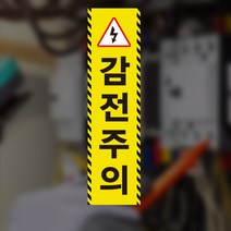 특 고압 감전주의 접근 금지 표지 팻말 경고 표시 안내문 전기위험 스티커 고전압 방지 경고문 산업 안전 신호, 직사각형_R-02