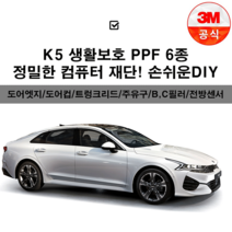 K5 PPF 투명보호필름 생활보호필름, 3M PPF필름_도어컵_4개입
