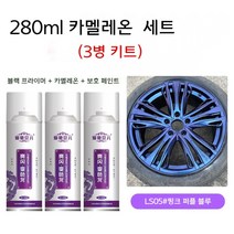 휠 도색 카멜레온 3세트 자동차 페인트 코팅 스프레이 락카 자전거 오토바이 DIY, 카멜레온5핑크퍼플블루