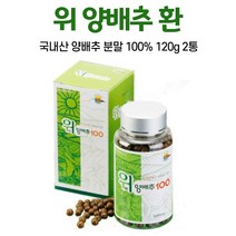 오키네 국내산 양배추환 100%, 2통, 120g