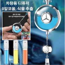 자동차 향수 자동차 로고 다이아몬드 향수 펜던트 차내의 공기를 정화하다 자동차 인테리어 (무료 향수 3병 증정) 여러 차종 적합 규격, 현대