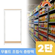 물류창고 중량앵글 작업대 2단 700 x 300 x 1500, 12mm 강화 MDF