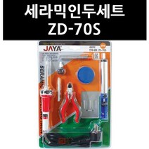 (9819880) 세라믹인두세트 ZD-70S