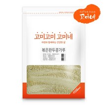 자꾸사 볶은 완두콩가루 500g 요리토핑 곡물쉐이크 선식, 볶은완두콩가루 500g+500g