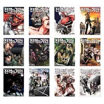 만화 진격의 거인 1 -30 31 32 33권 책 도서, 진격의 거인 27