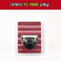 [생필품] 리케이1Ax53x47 이발기 TC-1000 날 NB:JnT1, 본상품선택