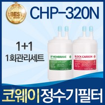 코웨이 CHP-320N 고품질 정수기 필터 호환 전체세트, 선택01_1회관리세트(1+1=2개)