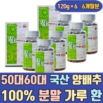 50대 60대 위 양배추 국내산 100% 착즙 분말 가루 정 농축액 액기스 음식 식품 약초 가격 에좋은 잘되는 제주 무안 300g 남자 남성 40대 환 스틱 추출물