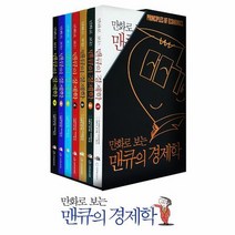 만화로 보는 맨큐의 경제학 SET 전7권, 상품명