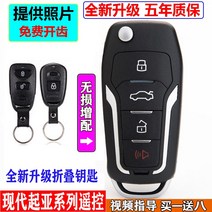 스마트 키 현대 아반떼 레너드 기아 스포티지 슬라이딩 K2K5 신카낙슈아 접이식 리모컨 4003249361, 업그레이드 수아 (1을 사다 8 )