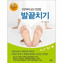 이노플리아 발끝치기 국민대세심신건강법 -2 일지자연치유건강법, One color | One Size@1