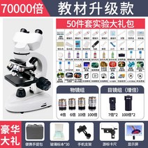 전자현미경 현미경 광학 디지털 카메라 진드기 정자를 보는 고정밀 7만배 가정 과학 실험 초중학생 중학생 1만배 가정용 휴대용 프로, 시력보호 소형 쌍안현미경 7만배 + 디스플레이 화