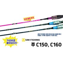 심아저씨 쭈꾸미대 C150 심피싱C160 심피싱로드 심아저씨로드 쭈꾸미로드 쭈꾸미낚시대, 150
