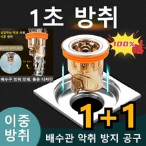 1+1화장실 하수구 거름망 배수구 방취 방패 배수구 냄새와 벌레 문제효과적 해결, 배수구 방취 방패 *2
