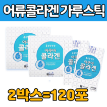 생선 어류 어 류 콜 라갠 골리 젠 가루 분말 스틱 형 상큼한 래몬 레몬 맛 농축 액 c ol l agen 파우더 생전 셍선 피쉬 피시 골 라 겐 코 타 먹는 대 용량 제 품