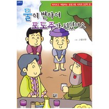 물이 변하여 포도주가 되었어요, 에벤에셀