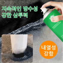 다용도 뿌리는 우레탄 방수 접착제 누수 보수 코팅제 스프레이 450ml, 블랙*1