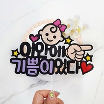 [아티파티토퍼] 안녕 우리아가 아기 이안에 너있다 미니 만삭 네임 태명 태교여행 베이비 토퍼, 03. 여아리본(이안에너있다)