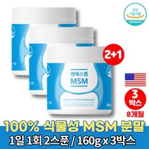 MSM MSN 무릎 손 관절 영양제 복용법 퓨어 설퍼 엠스엠 식이유황 분말 METHYL SULFONYL METHANE 50대 60대 70대 먹어야할 영양제, 3박스