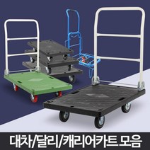 택배 물류센터 운반 사각 대차 달리 공구카트 운반차 수레, 검정사각대차소